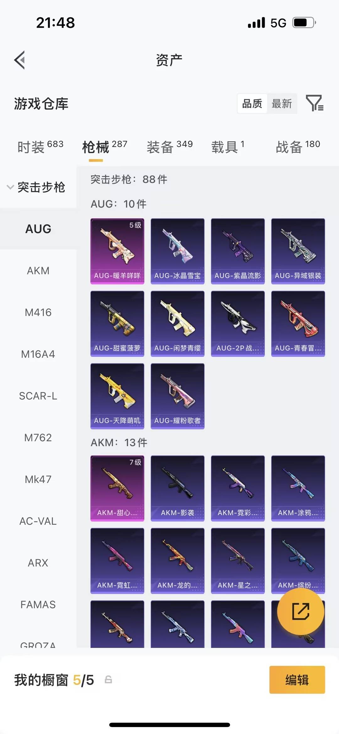 HPQM4136678和平精英账号详情图9