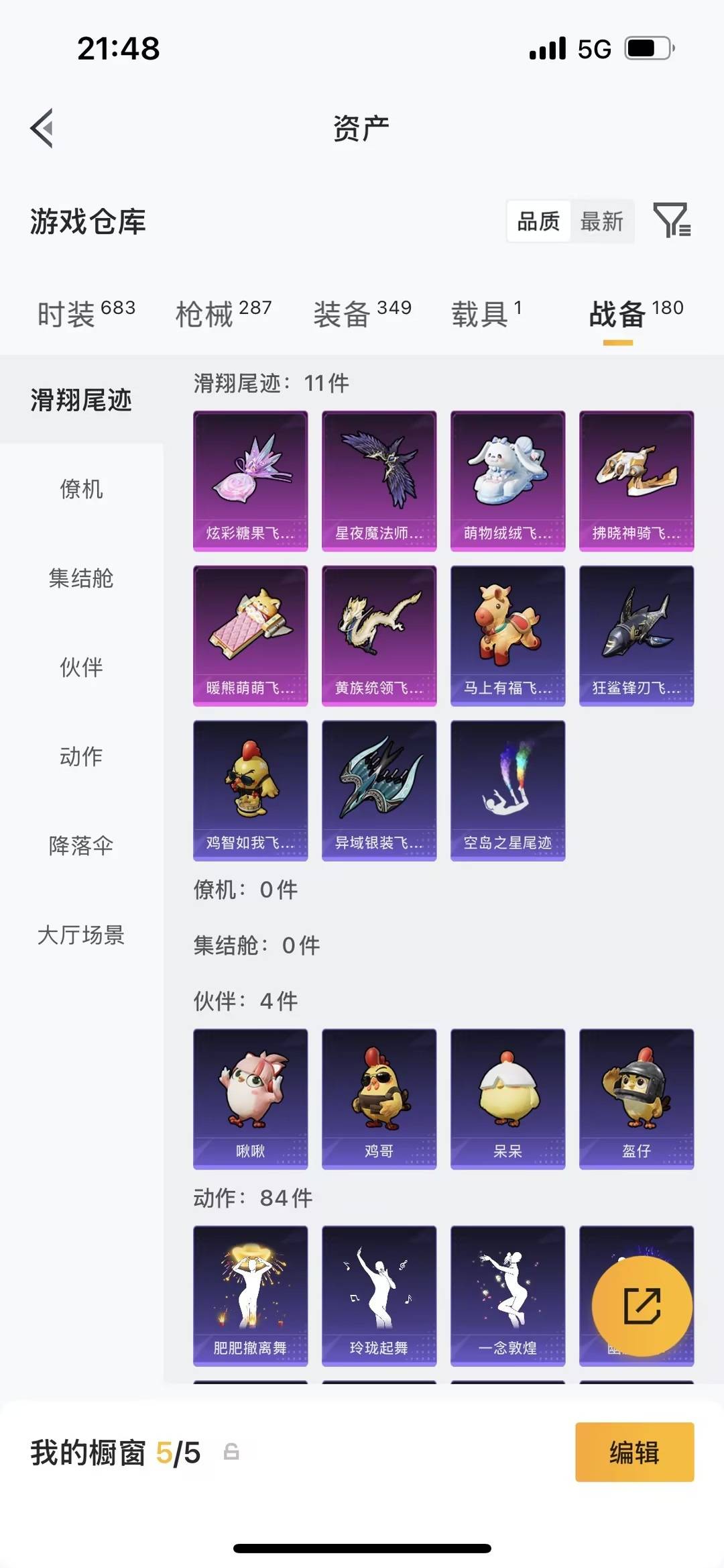 HPQM4136678和平精英账号详情图18