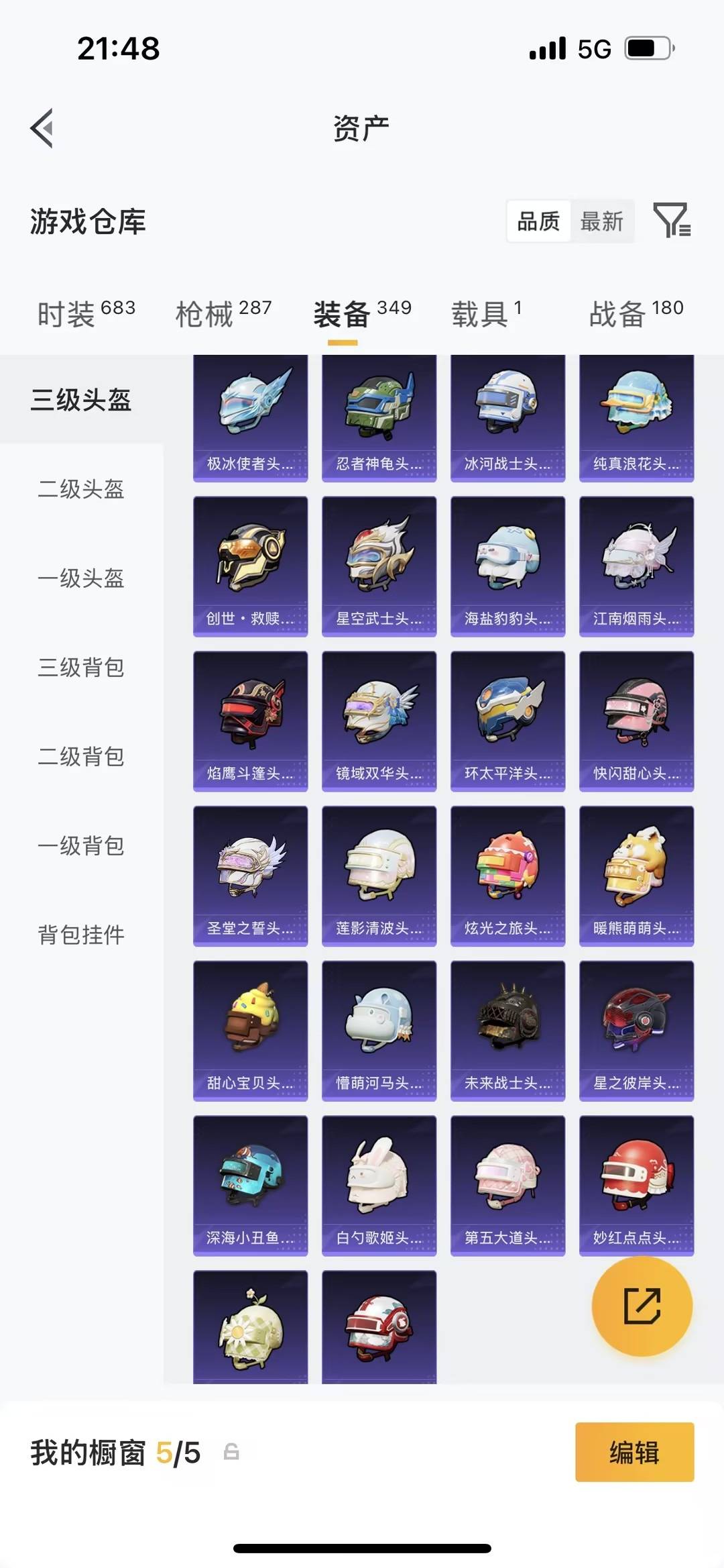 HPQM4136678和平精英账号详情图19