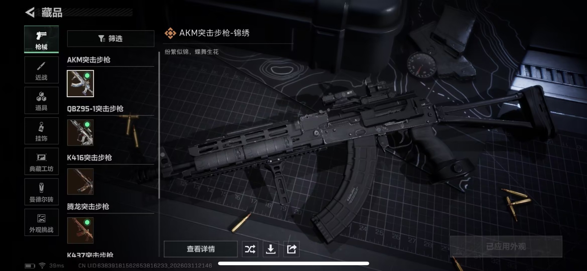 SJZQM469128三角洲行动账号详情图26 SJZQM469128三角洲行动账号详情图26