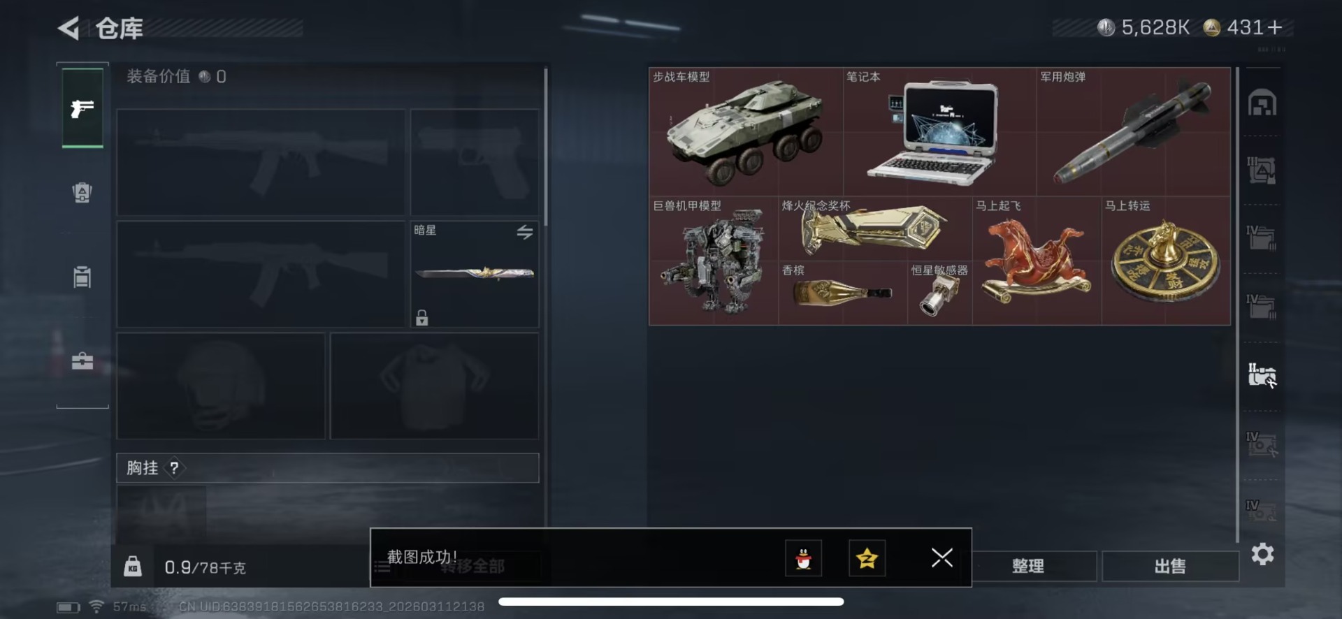 SJZQM476265三角洲行动账号详情图8