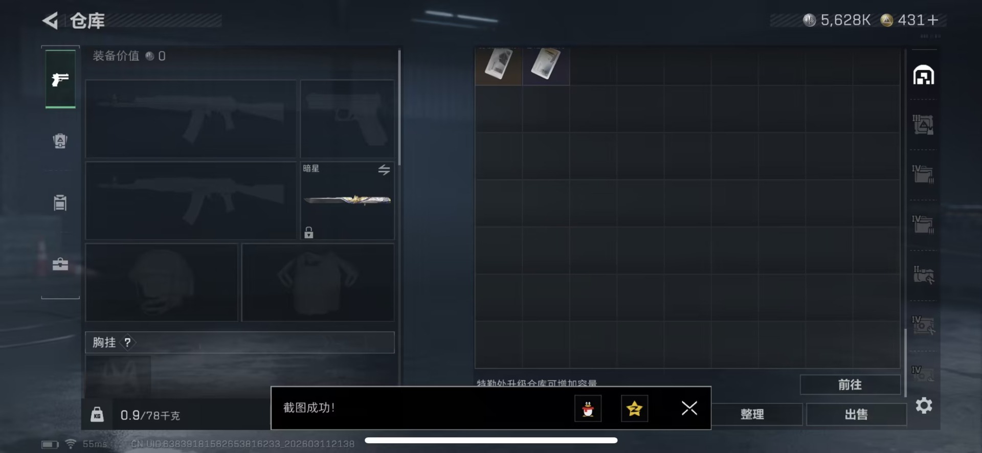 SJZQM476265三角洲行动账号详情图9