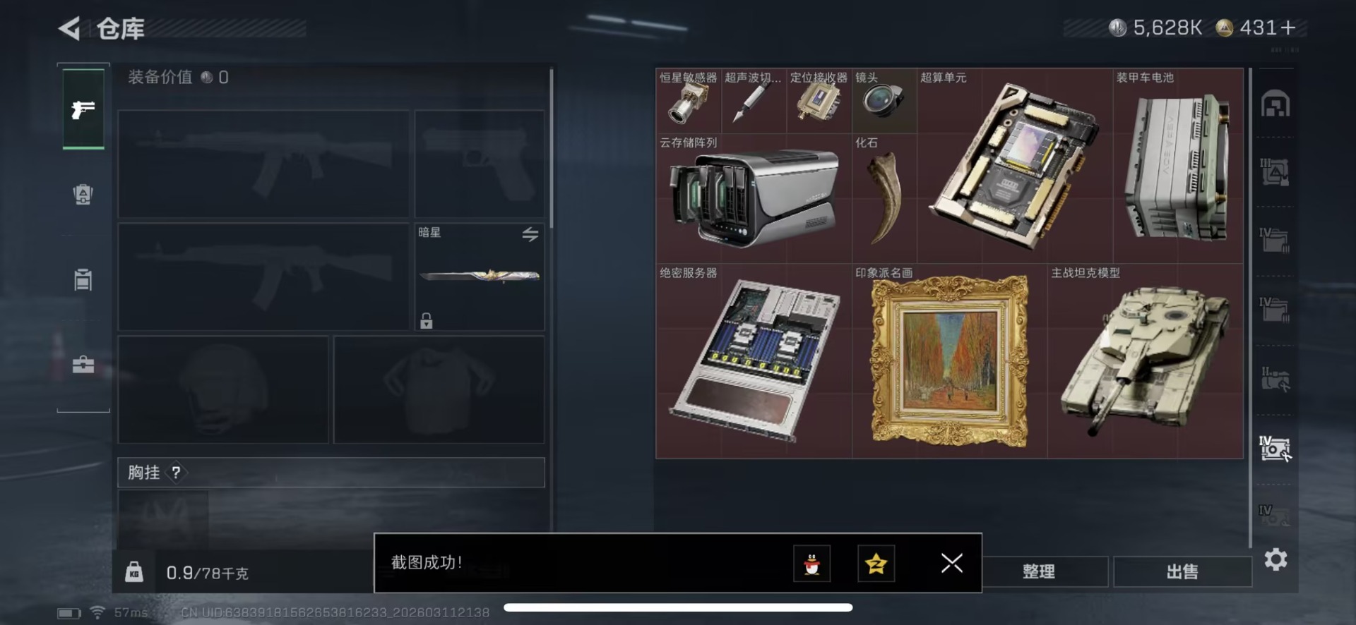 SJZQM476265三角洲行动账号详情图12