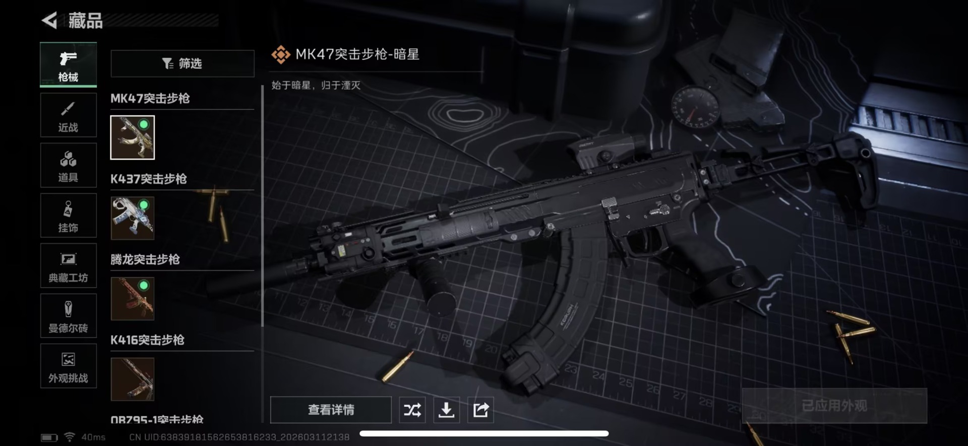 SJZQM476265三角洲行动账号详情图17