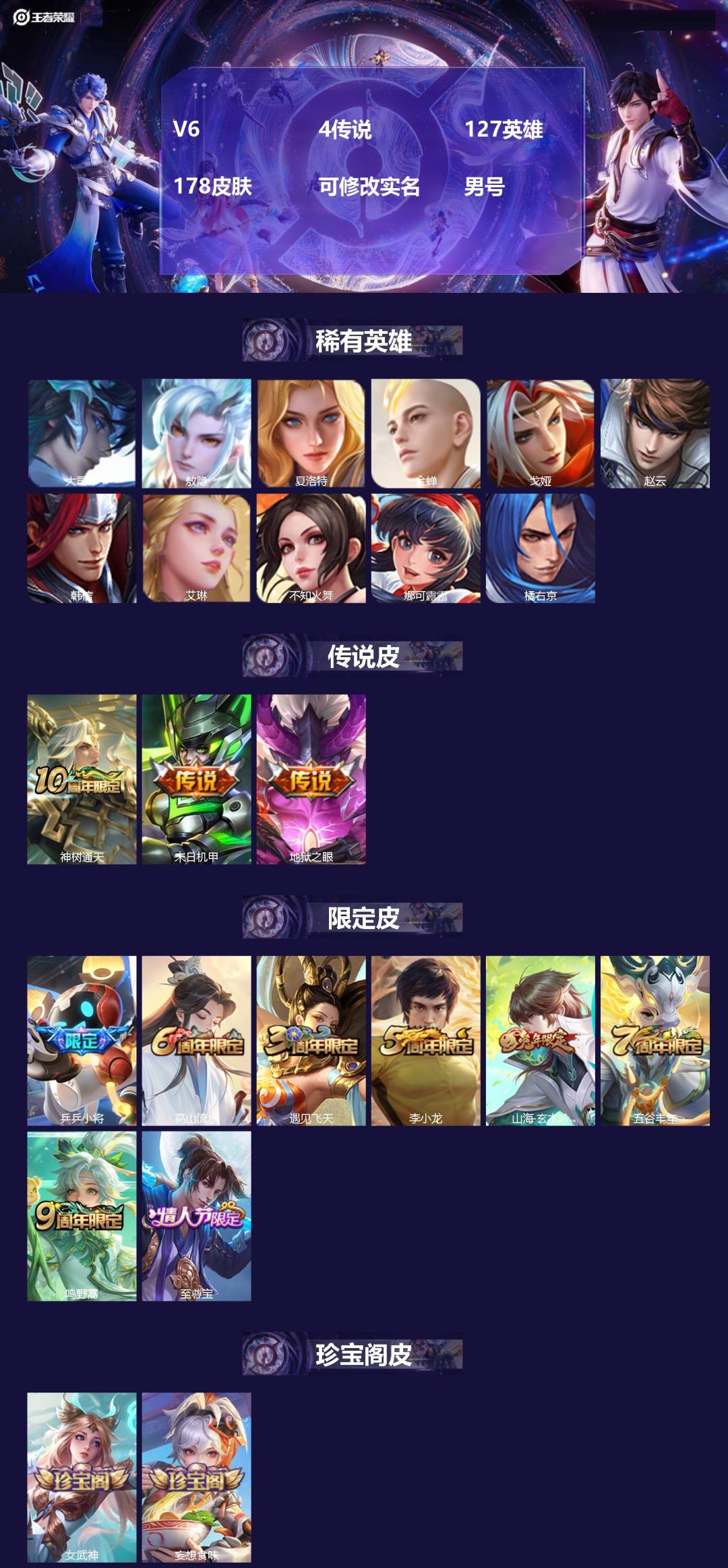 王者荣耀账号苹果QQ[17627354]V6 4传说 127英雄 178皮肤 可修改实名 男号 
【英雄全皮】敖隐全皮,