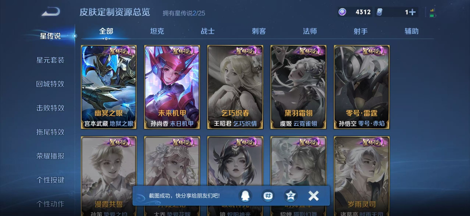 WZQM4226725王者荣耀账号详情图10 WZQM4226725王者荣耀账号详情图10