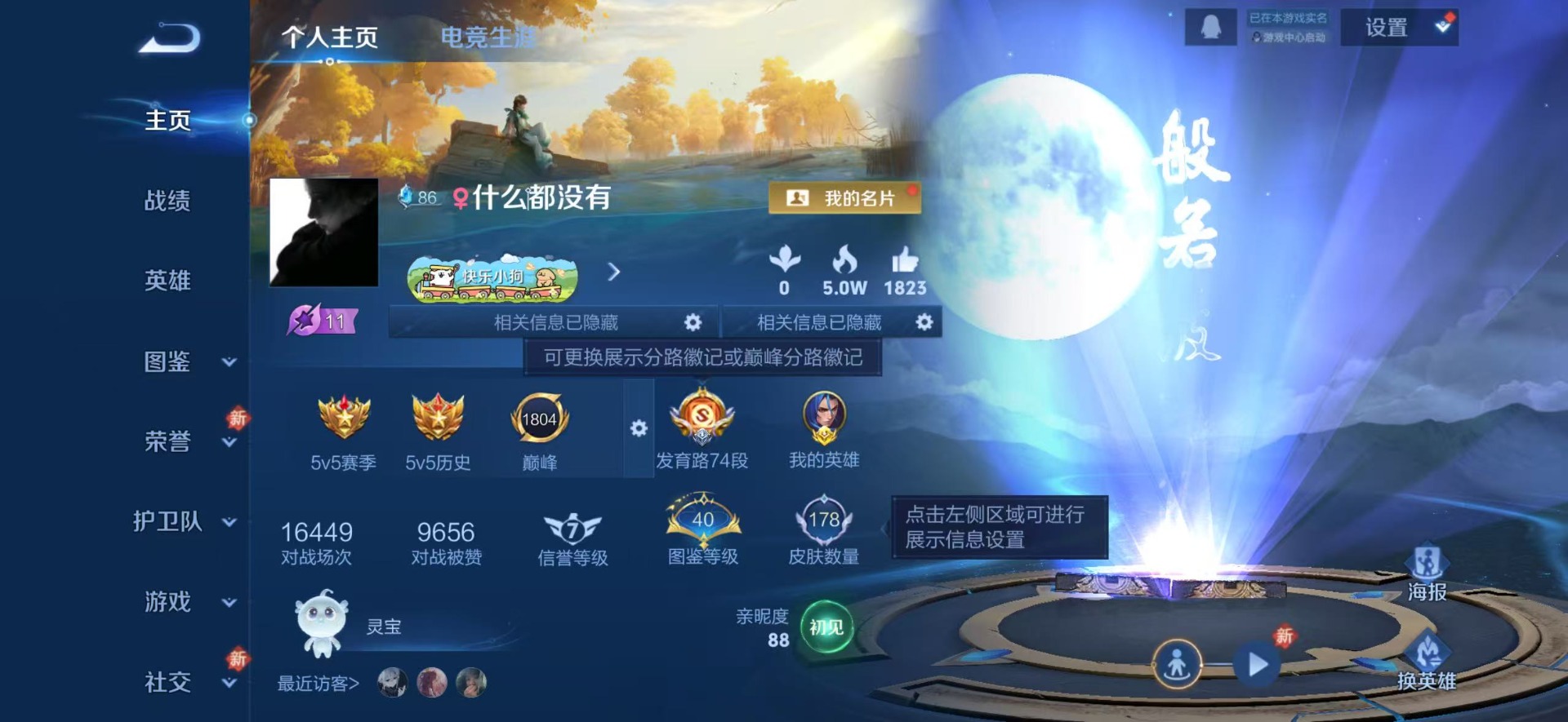 WZQM4226725王者荣耀账号详情图12 WZQM4226725王者荣耀账号详情图12