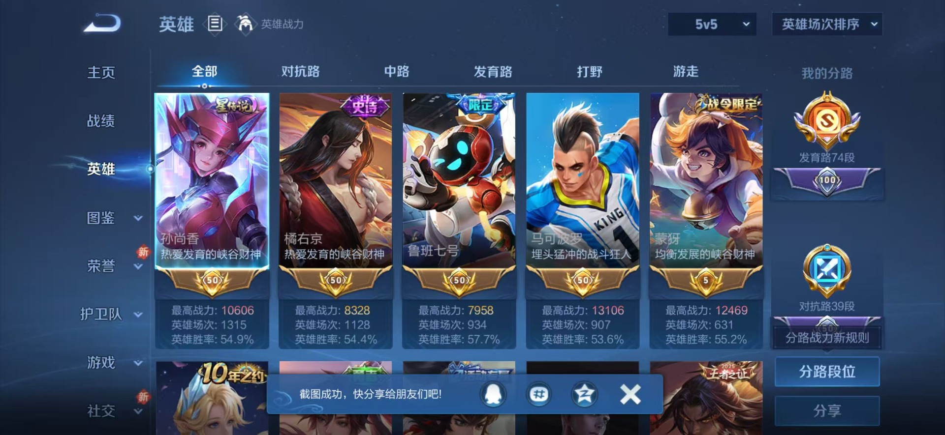 WZQM4226725王者荣耀账号详情图13 WZQM4226725王者荣耀账号详情图13