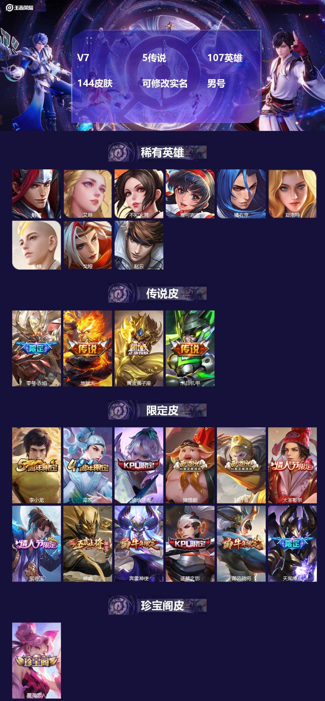 王者荣耀账号安卓QQ[17627505]V7 5传说 107英雄 144皮肤 可修改实名 男号 
【稀有英雄】韩信(韩跳