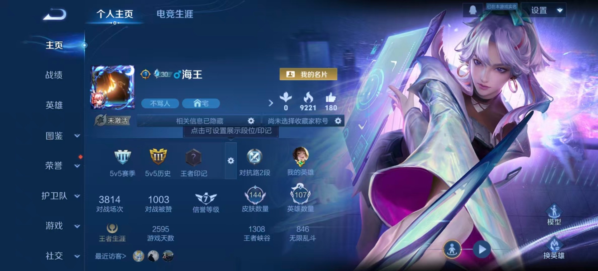 WZQM4226794王者荣耀账号详情图4