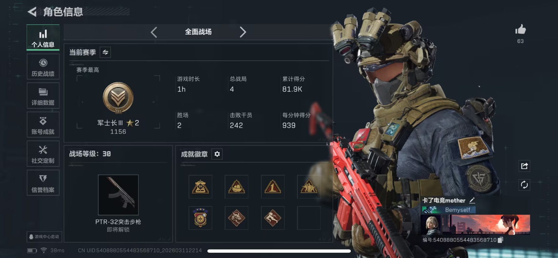 SJZQM469142三角洲行动账号详情图21