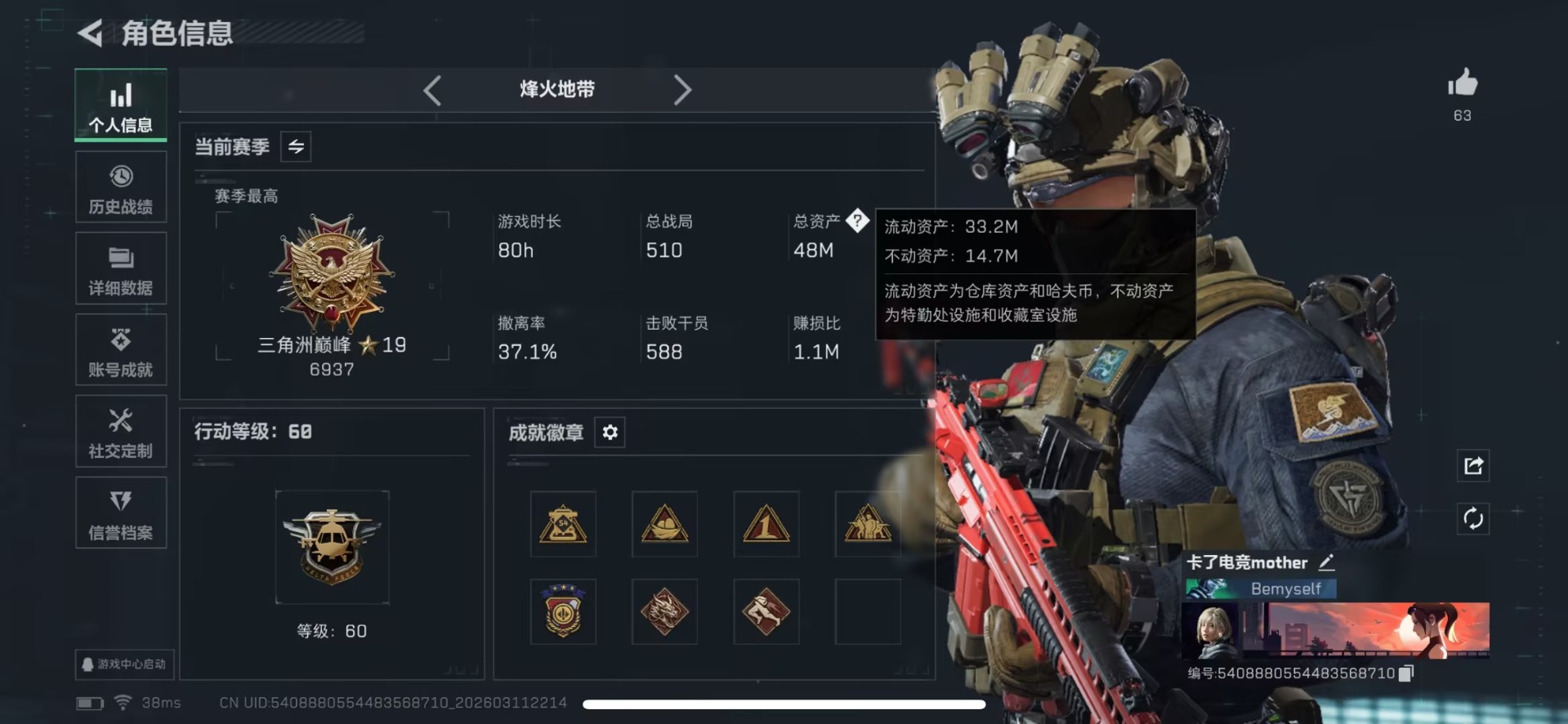 SJZQM484914三角洲行动账号详情图12