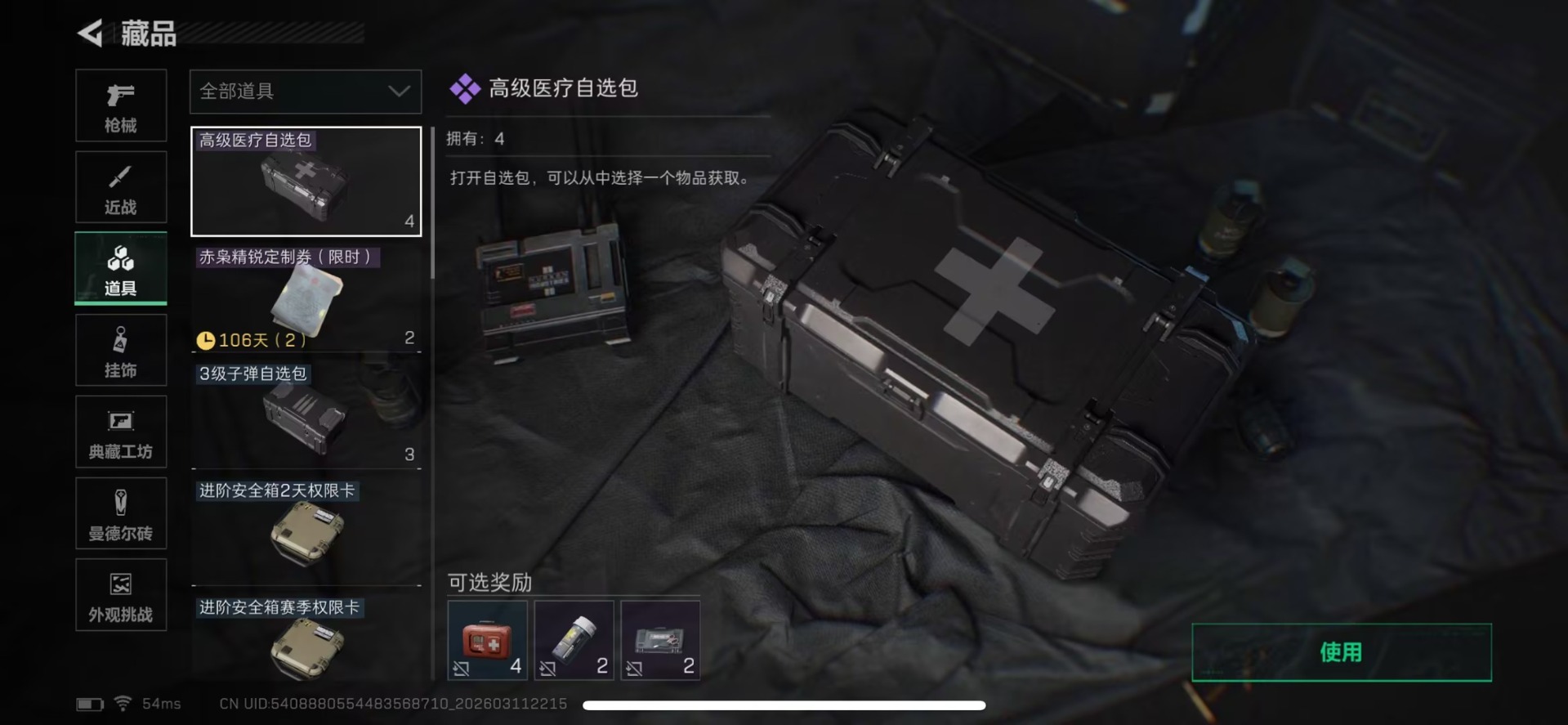 SJZQM484914三角洲行动账号详情图17