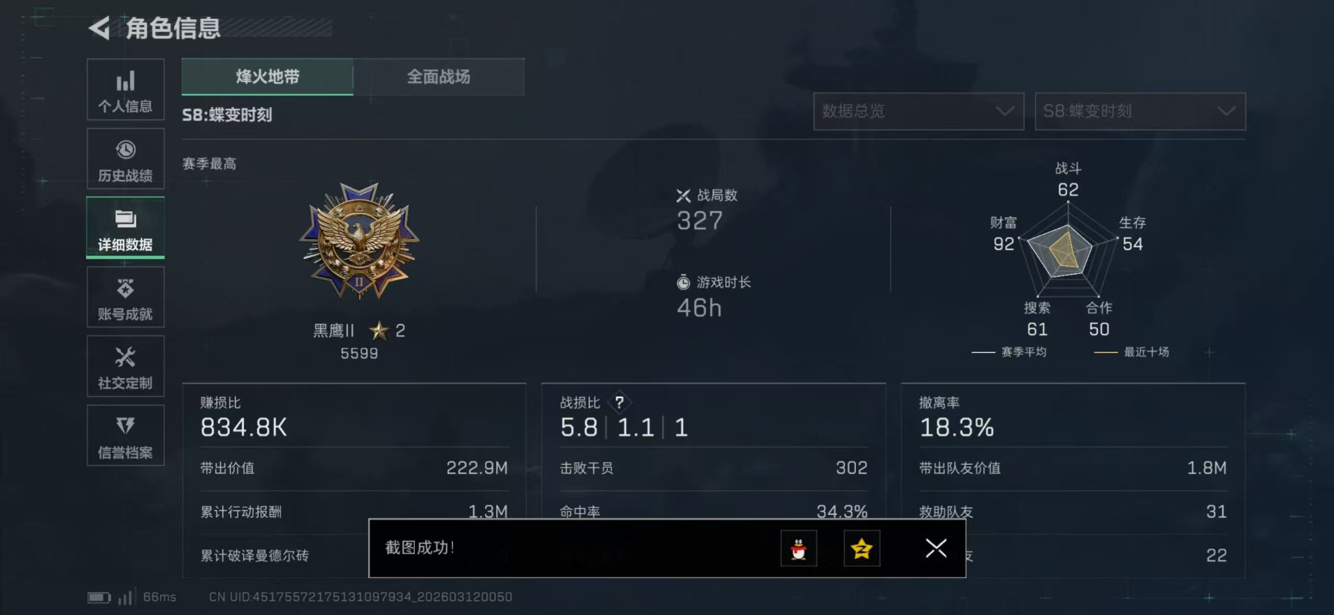 SJZQM469156三角洲行动账号详情图9