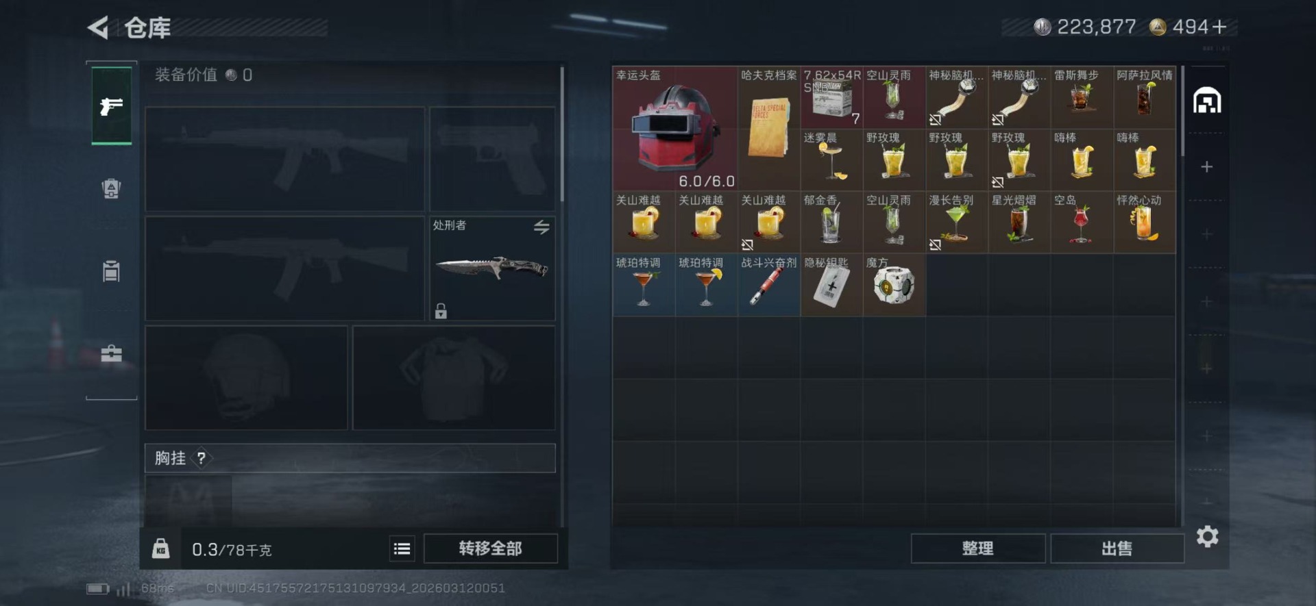 SJZQM469156三角洲行动账号详情图10