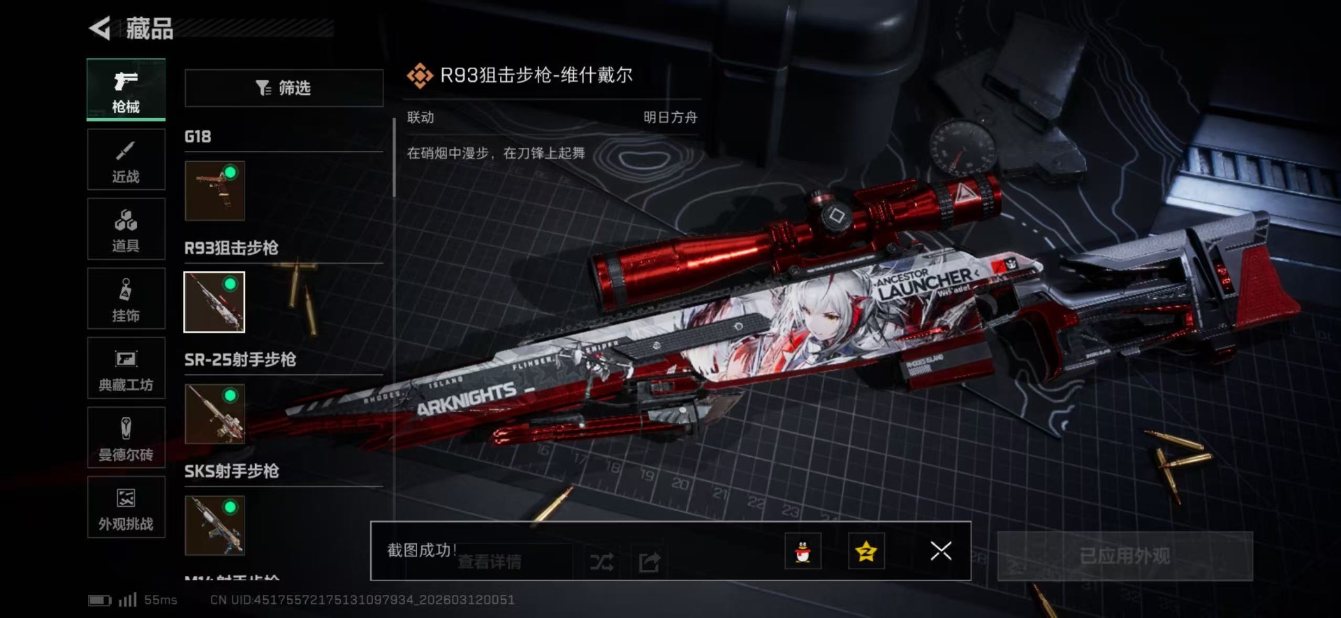 SJZQM469156三角洲行动账号详情图13