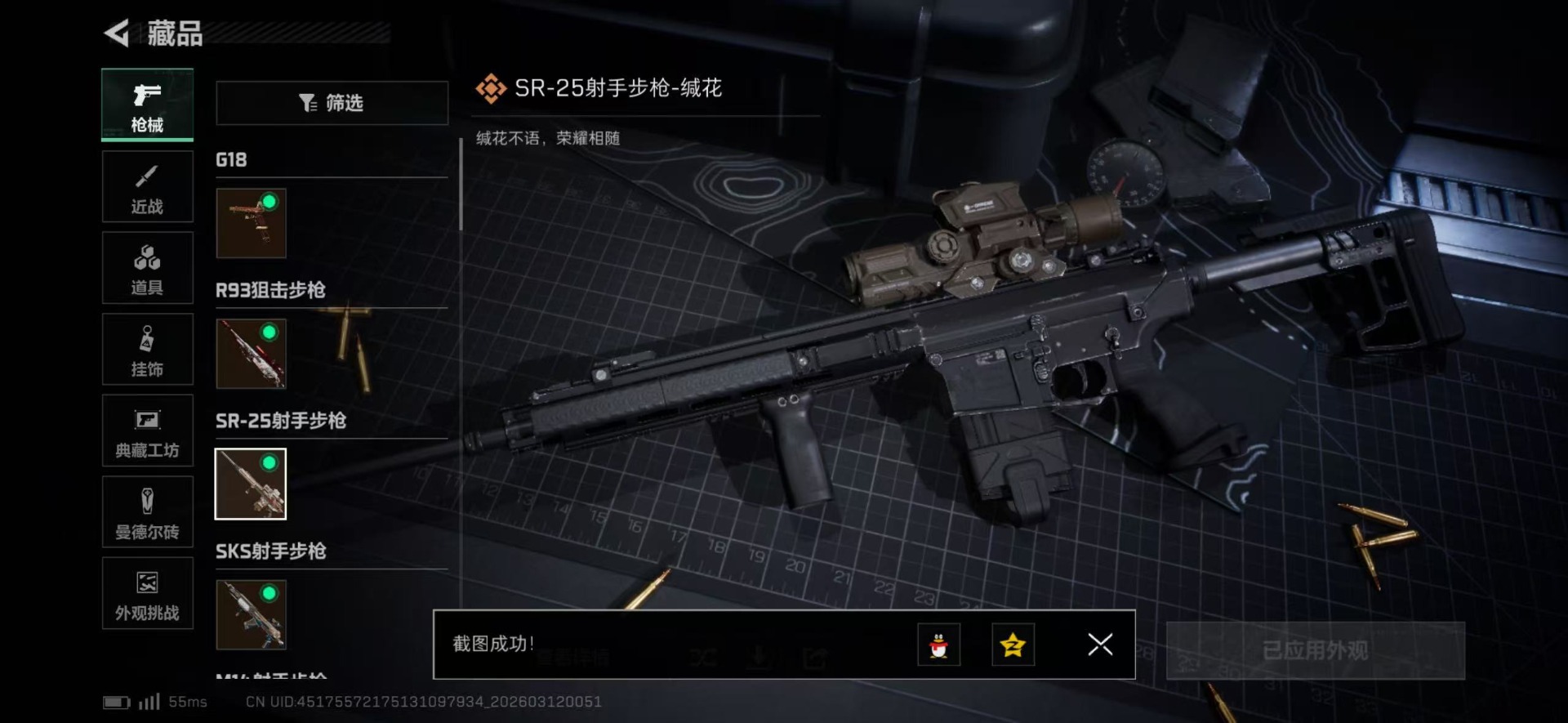 SJZQM469156三角洲行动账号详情图14