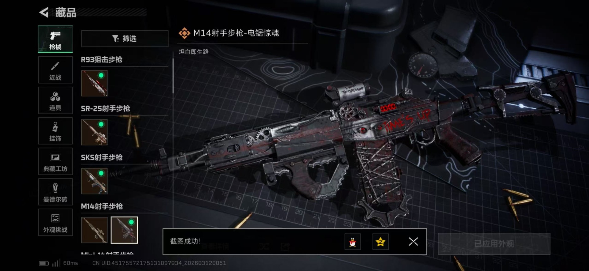 SJZQM469156三角洲行动账号详情图17