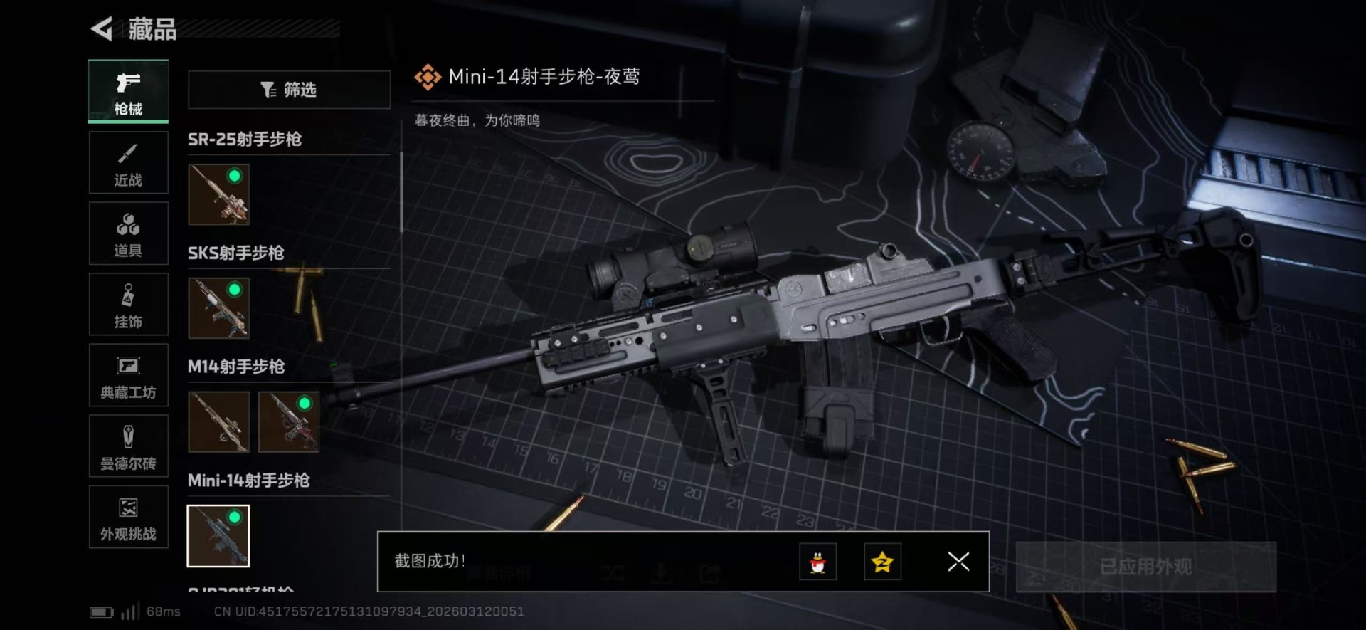 SJZQM469156三角洲行动账号详情图18