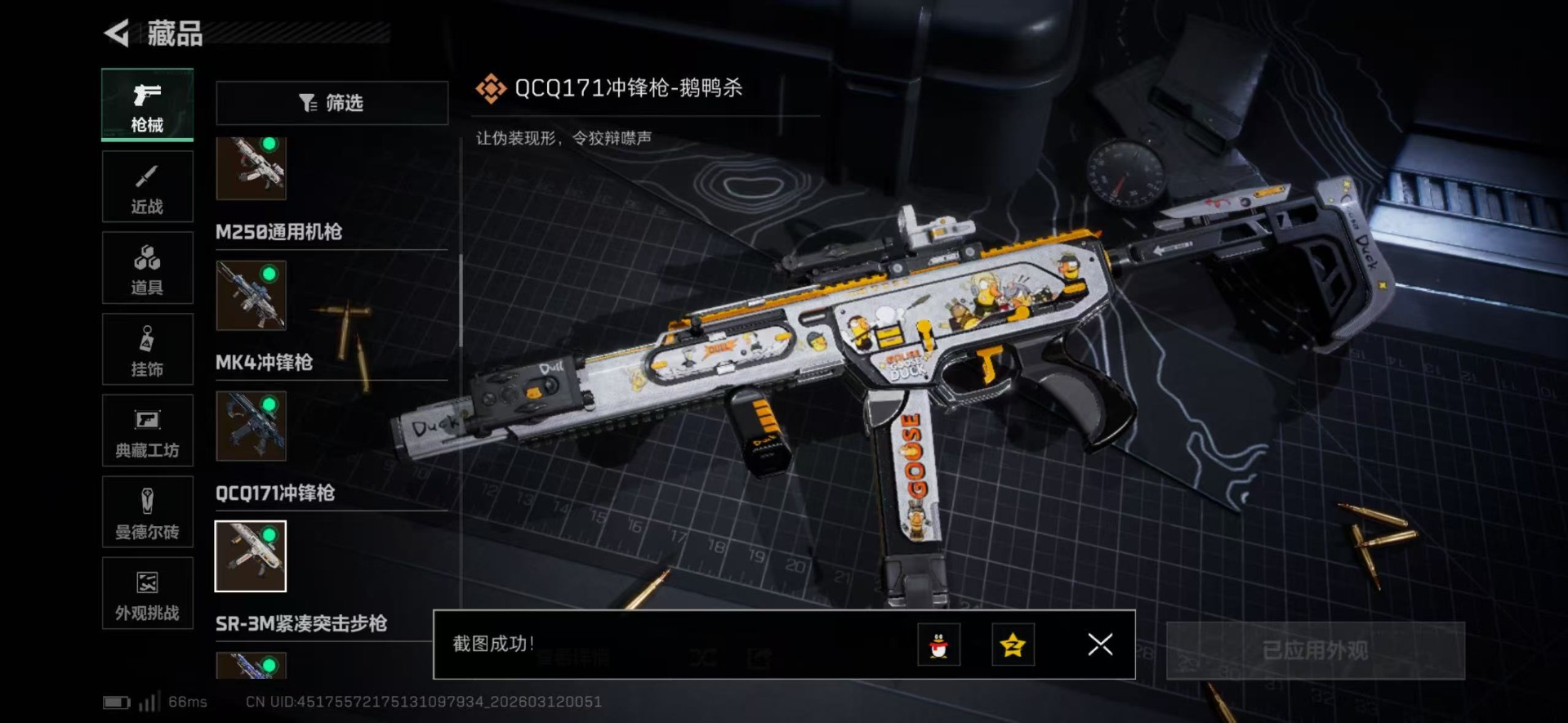 SJZQM469156三角洲行动账号详情图22