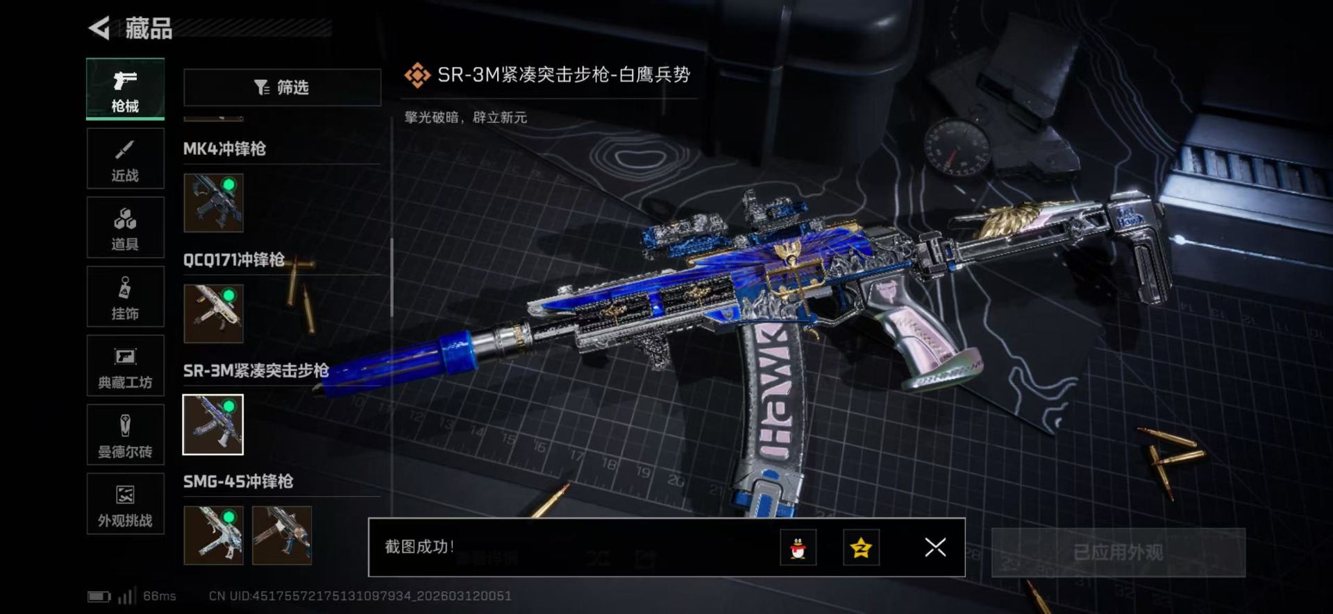 SJZQM469156三角洲行动账号详情图23