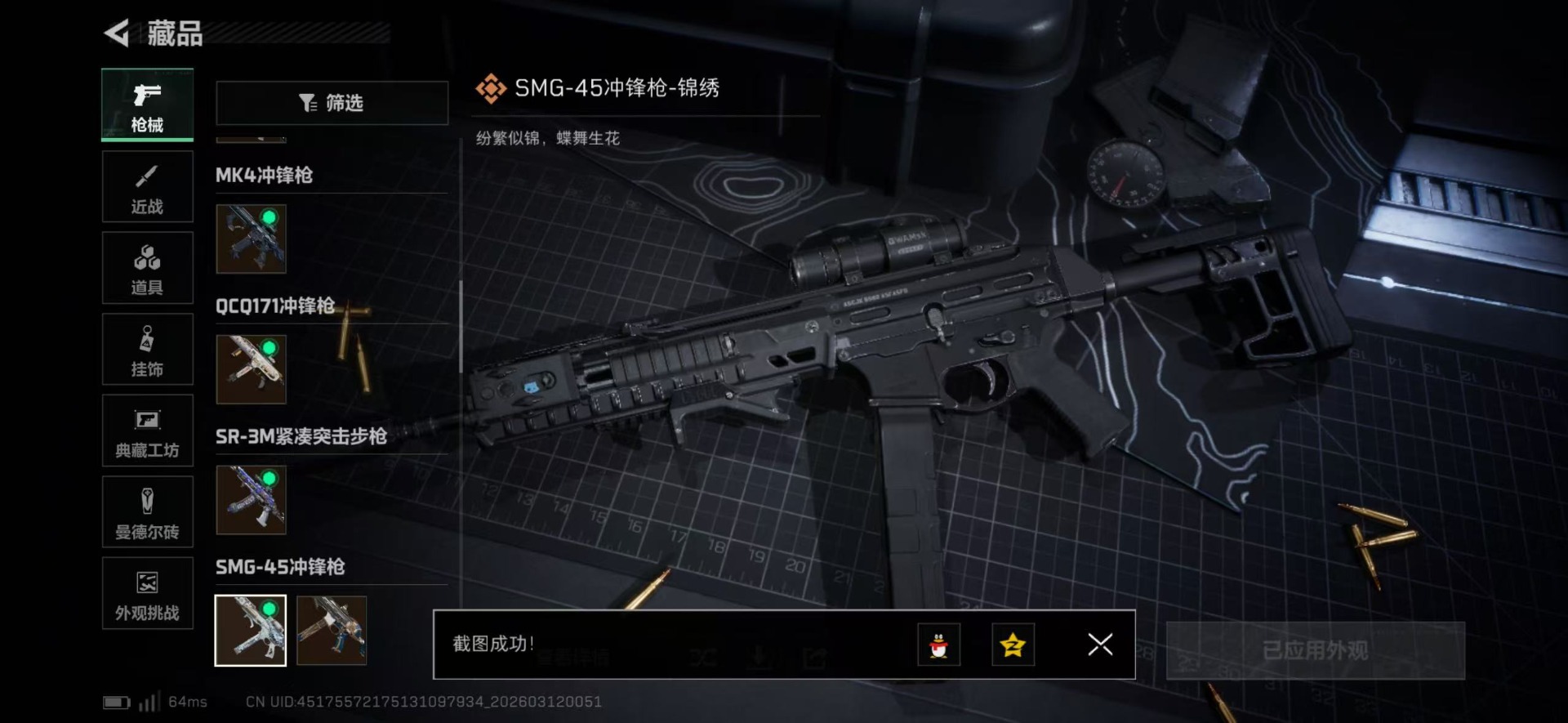 SJZQM469156三角洲行动账号详情图24