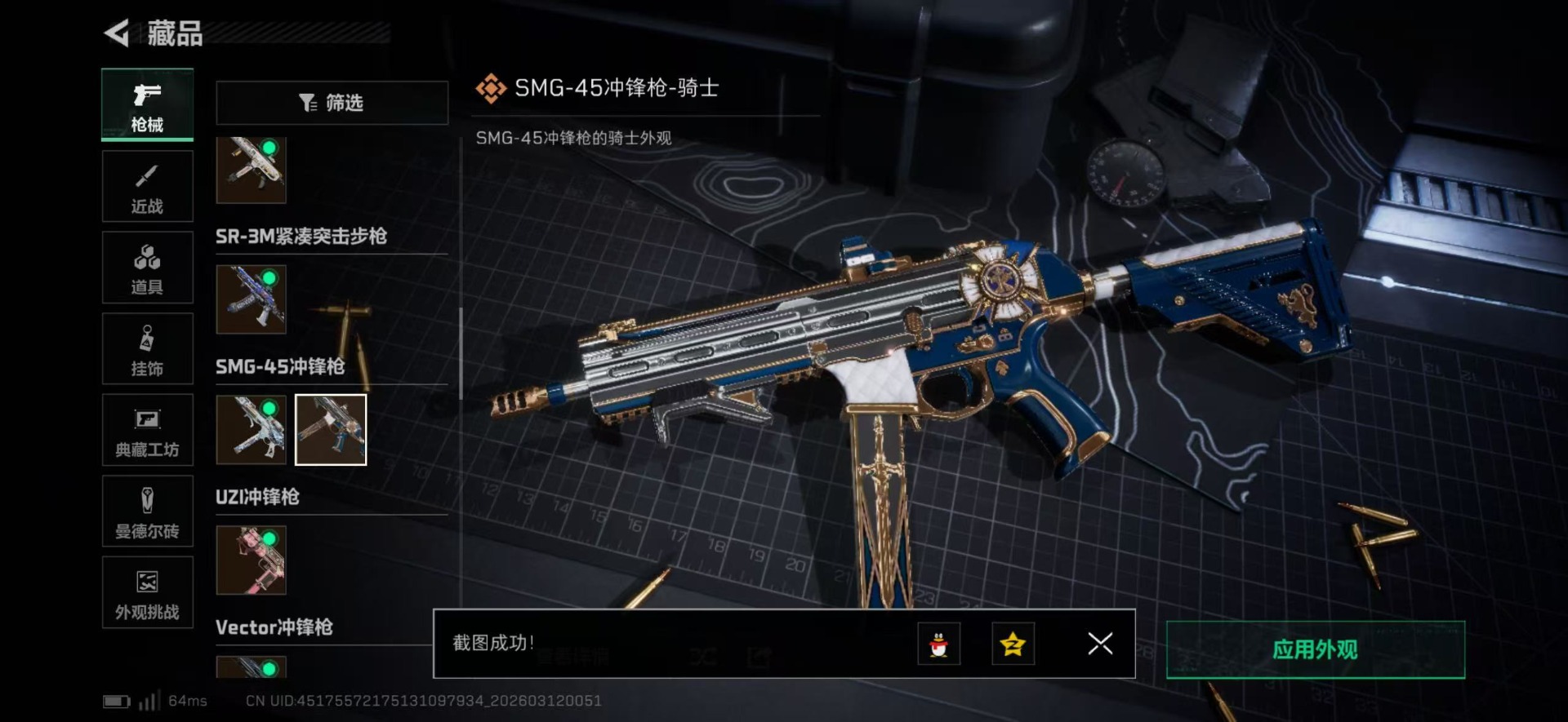 SJZQM469156三角洲行动账号详情图25