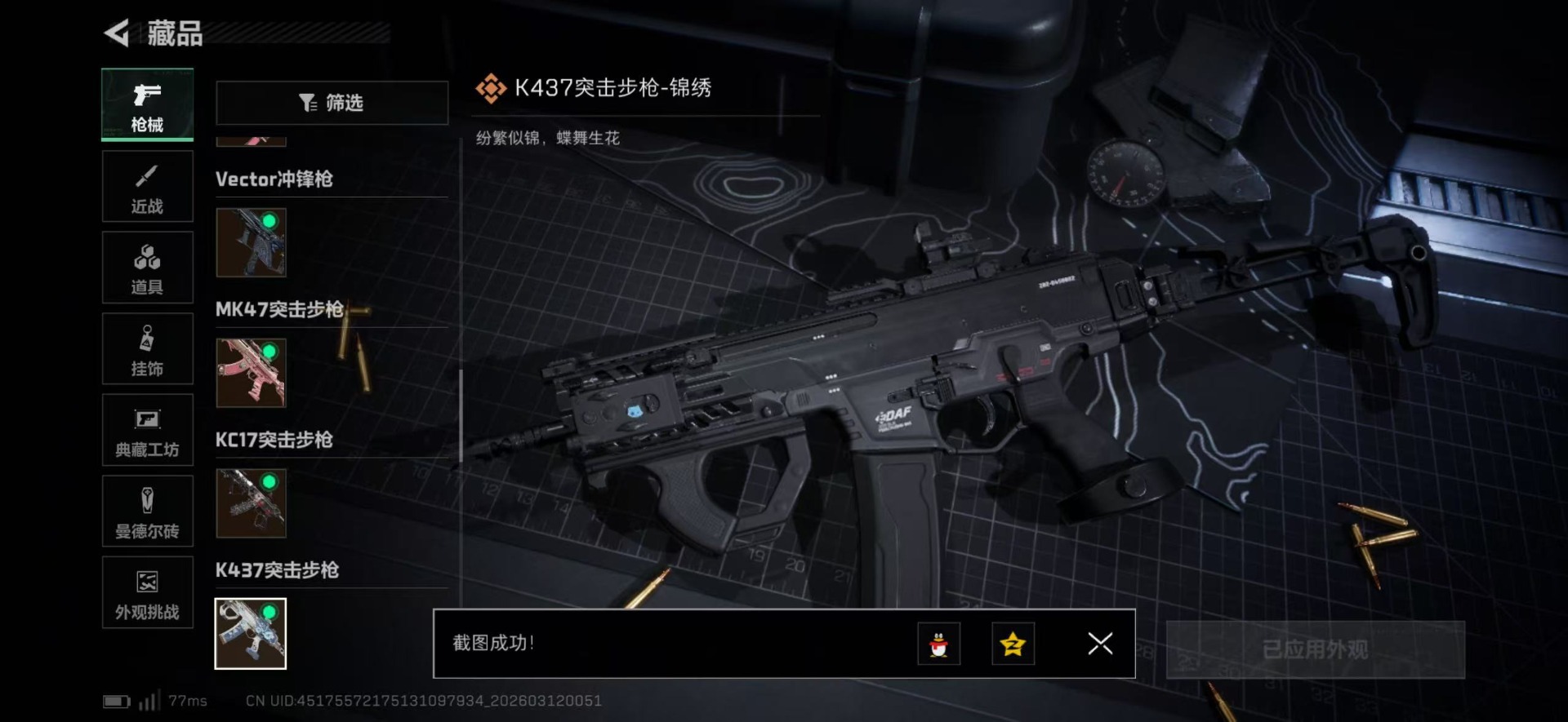 SJZQM469156三角洲行动账号详情图30