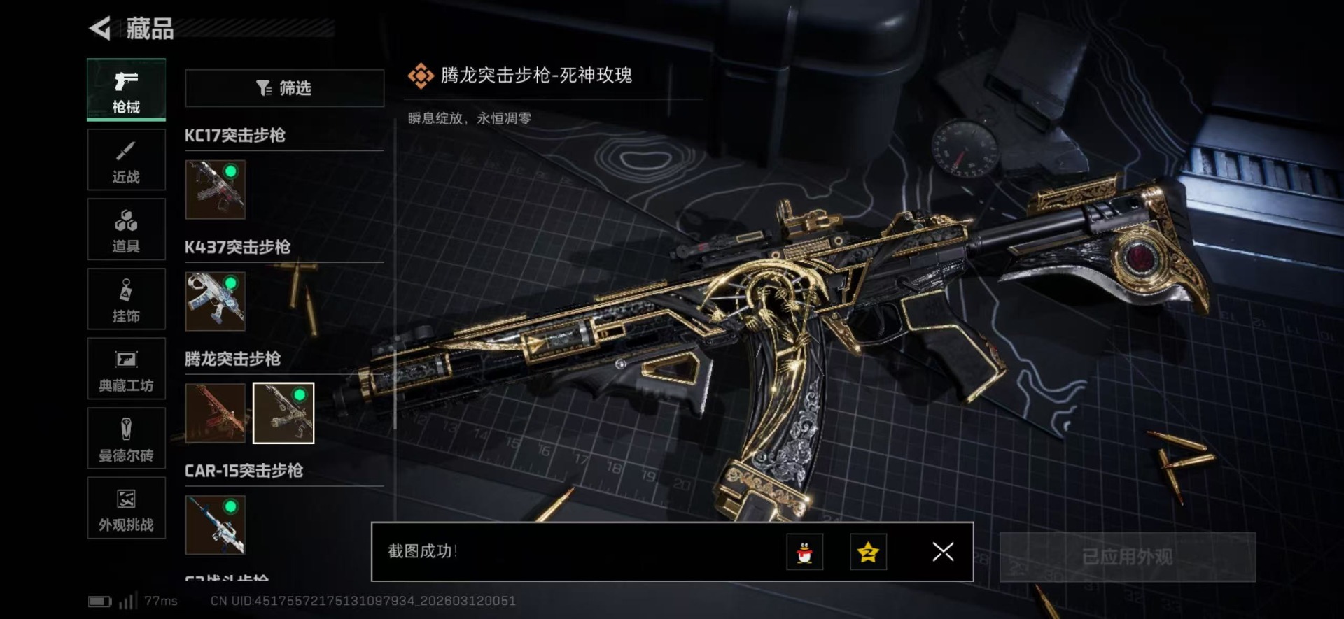 SJZQM469156三角洲行动账号详情图32