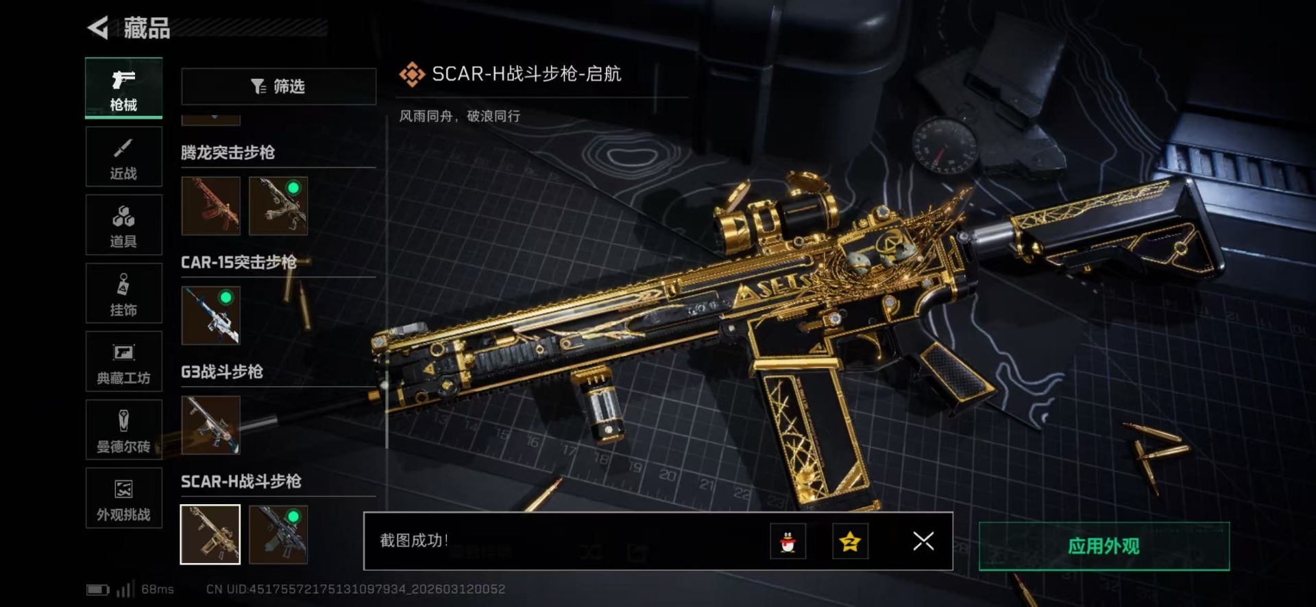 SJZQM469156三角洲行动账号详情图35