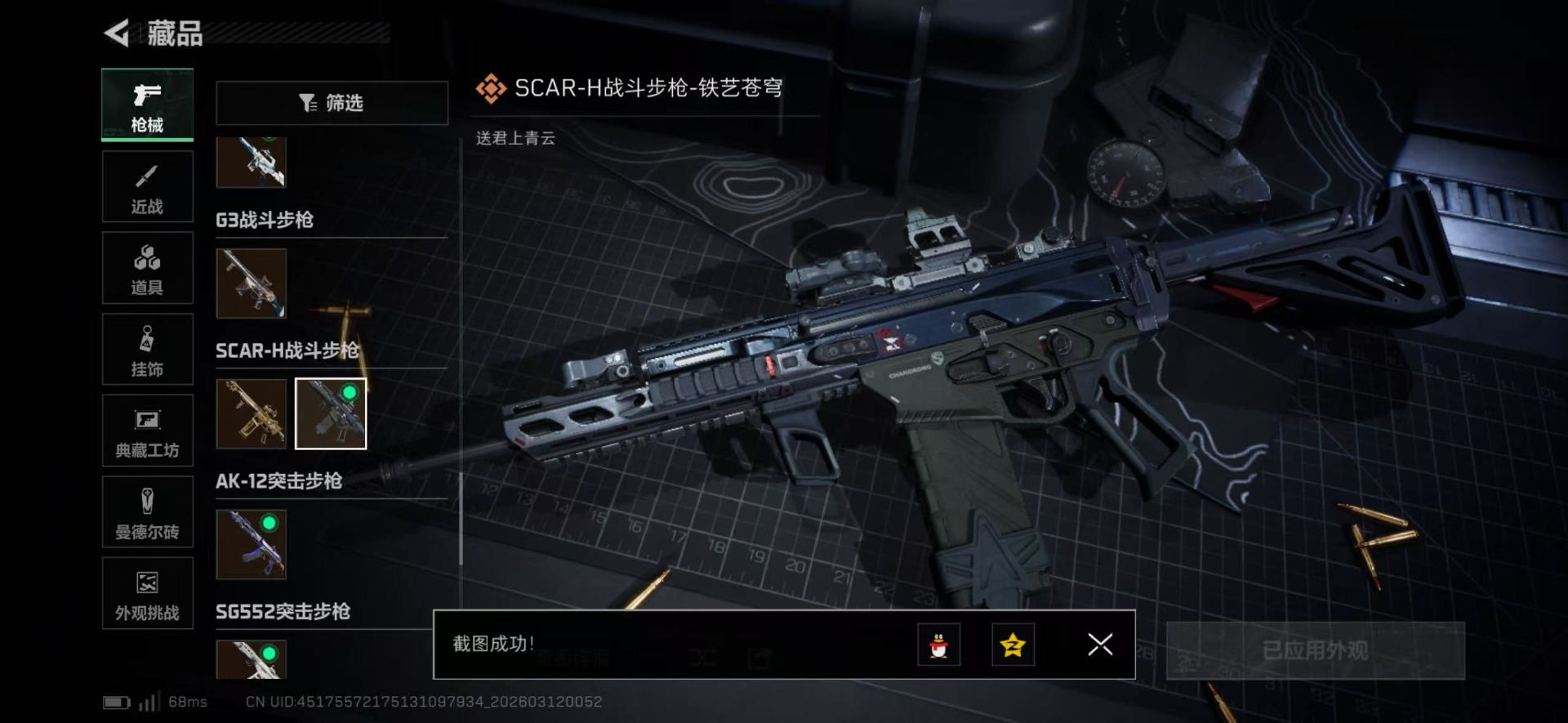 SJZQM469156三角洲行动账号详情图36