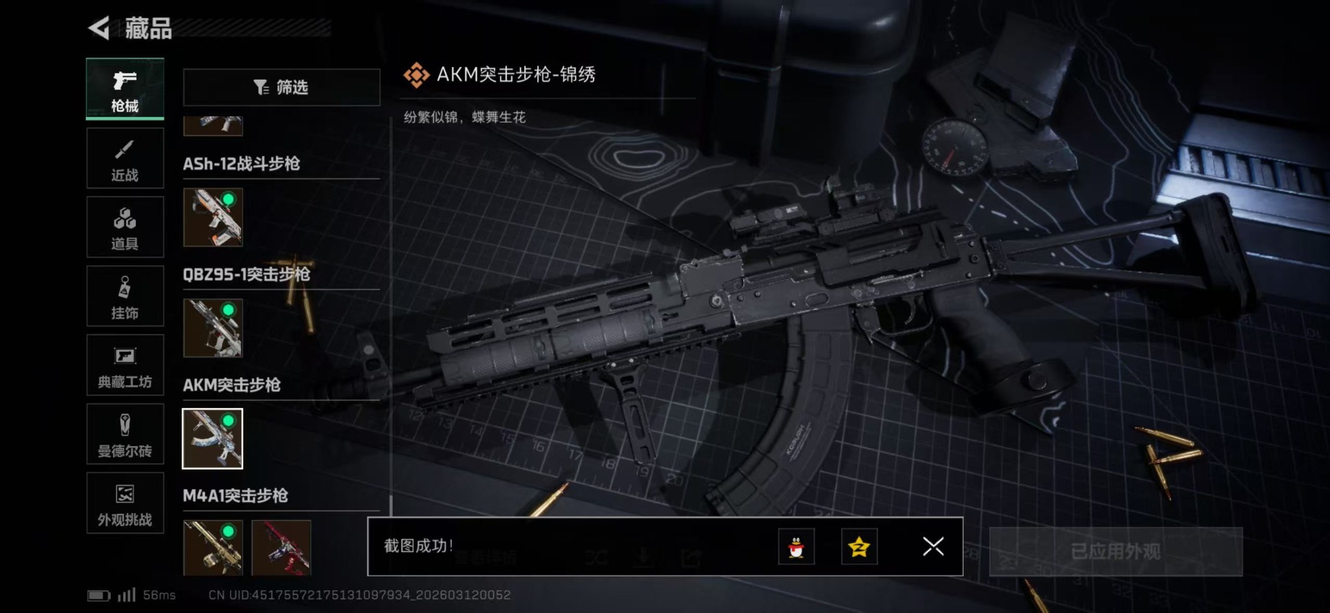 SJZQM469156三角洲行动账号详情图43