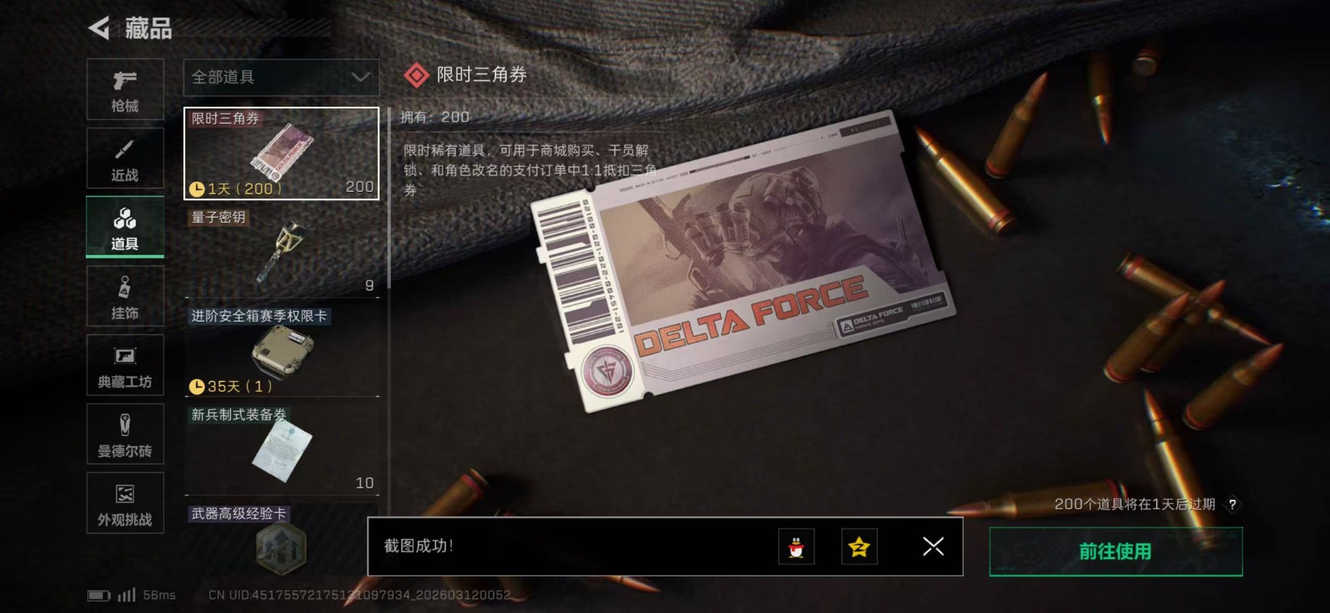 SJZQM469156三角洲行动账号详情图47