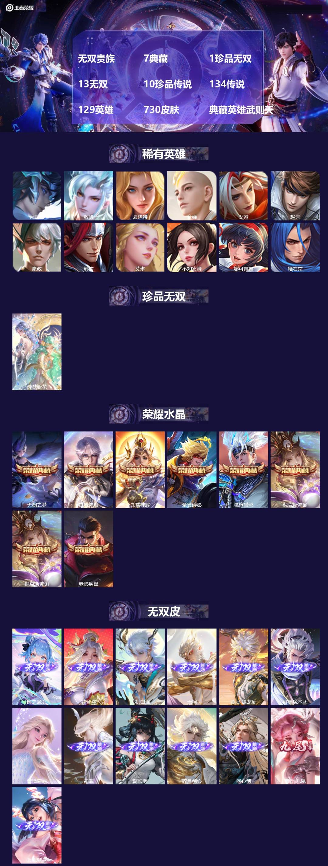 王者荣耀账号苹果QQ[17628053]无双贵族 7典藏 1珍品无双 13无双 10珍品传说 134传说 129英雄 7