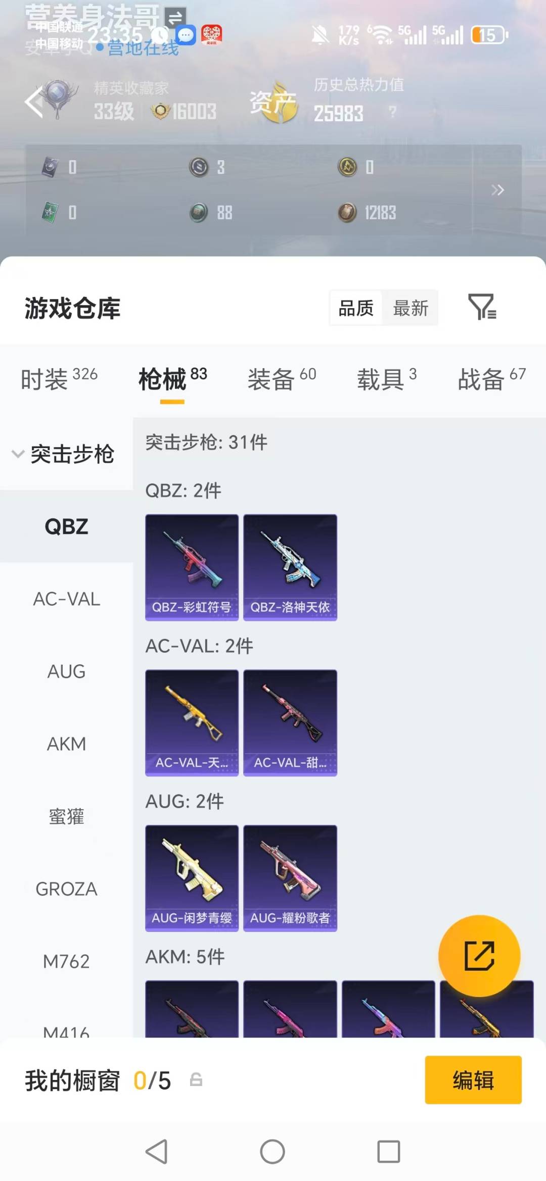 HPQM4136748和平精英账号详情图17