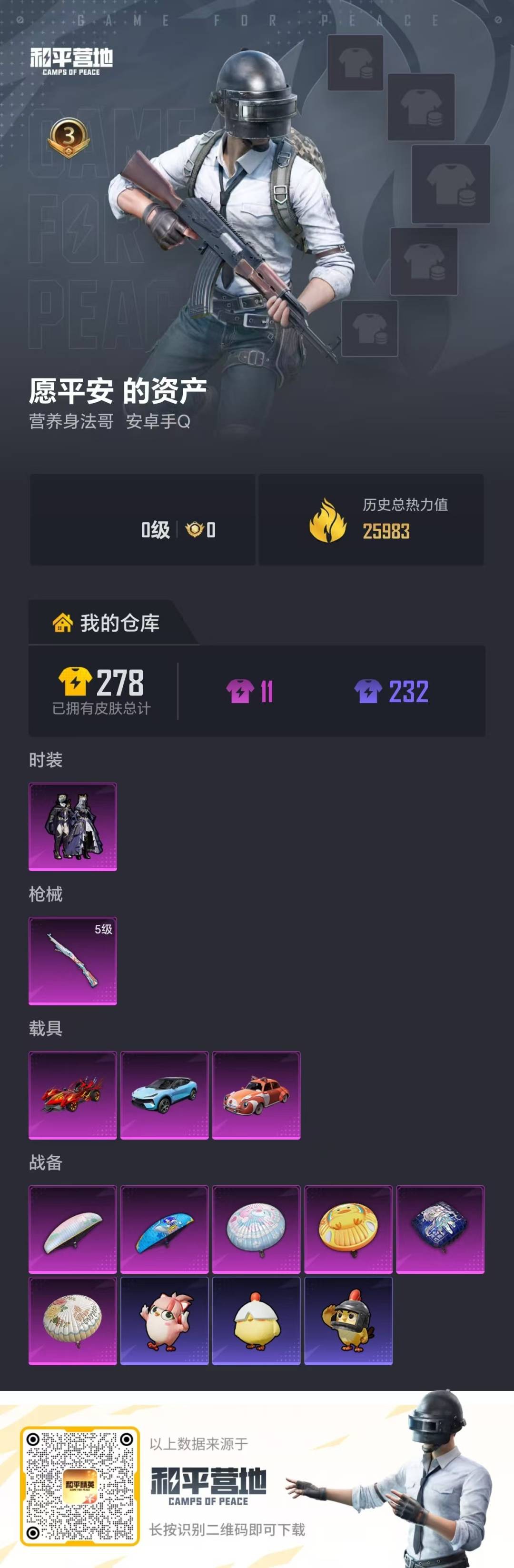 HPQM4136748和平精英账号详情图22