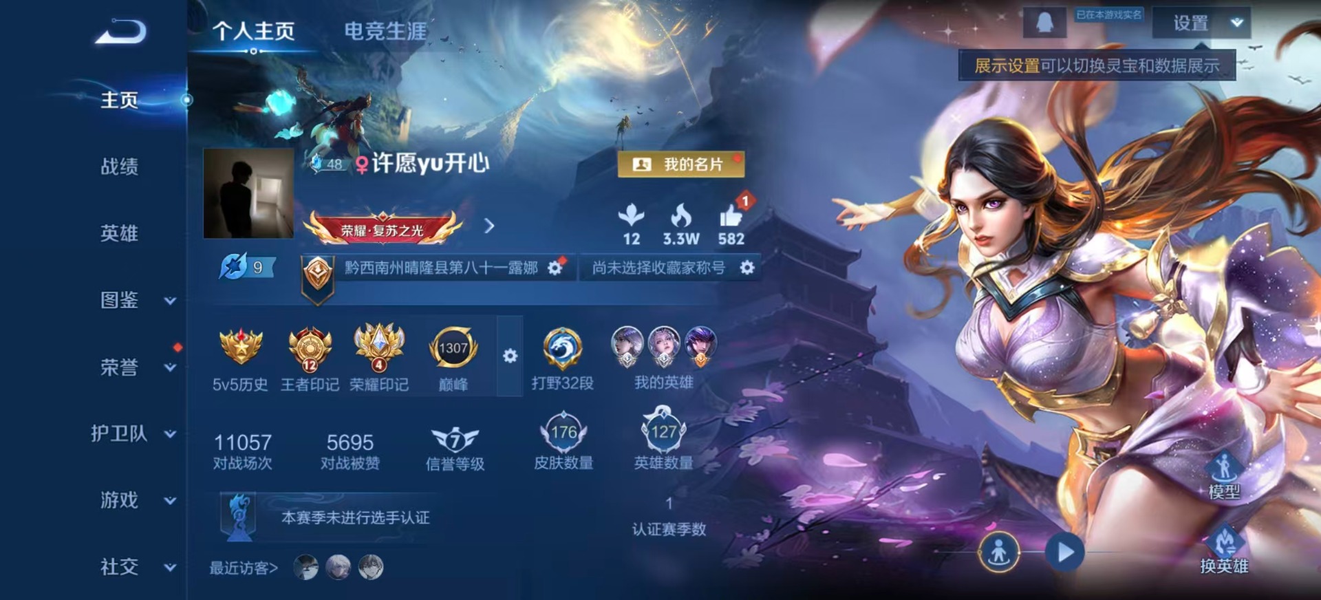 WZLX4226898王者荣耀账号详情图3