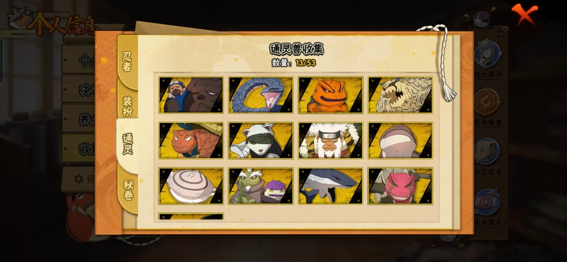 HYLX420299火影忍者账号详情图4 HYLX420299火影忍者账号详情图4