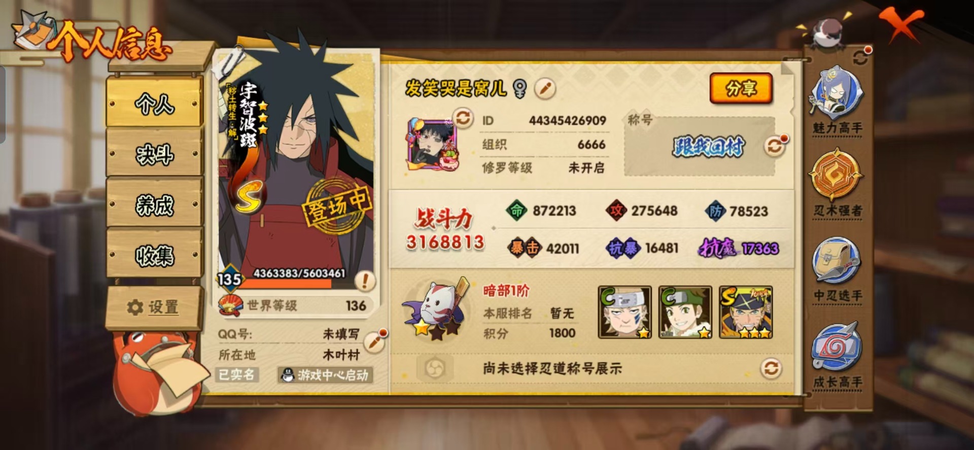 HYCMW424486火影忍者账号详情图8 HYCMW424486火影忍者账号详情图8