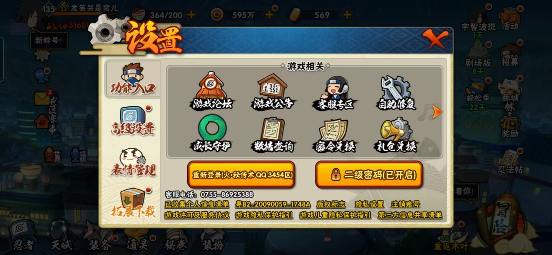 HYCMW424486火影忍者账号详情图11 HYCMW424486火影忍者账号详情图11