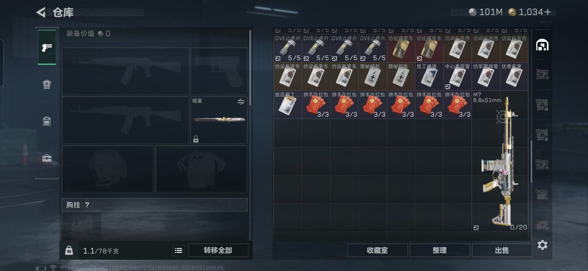 SJZCMW471773三角洲行动账号详情图8