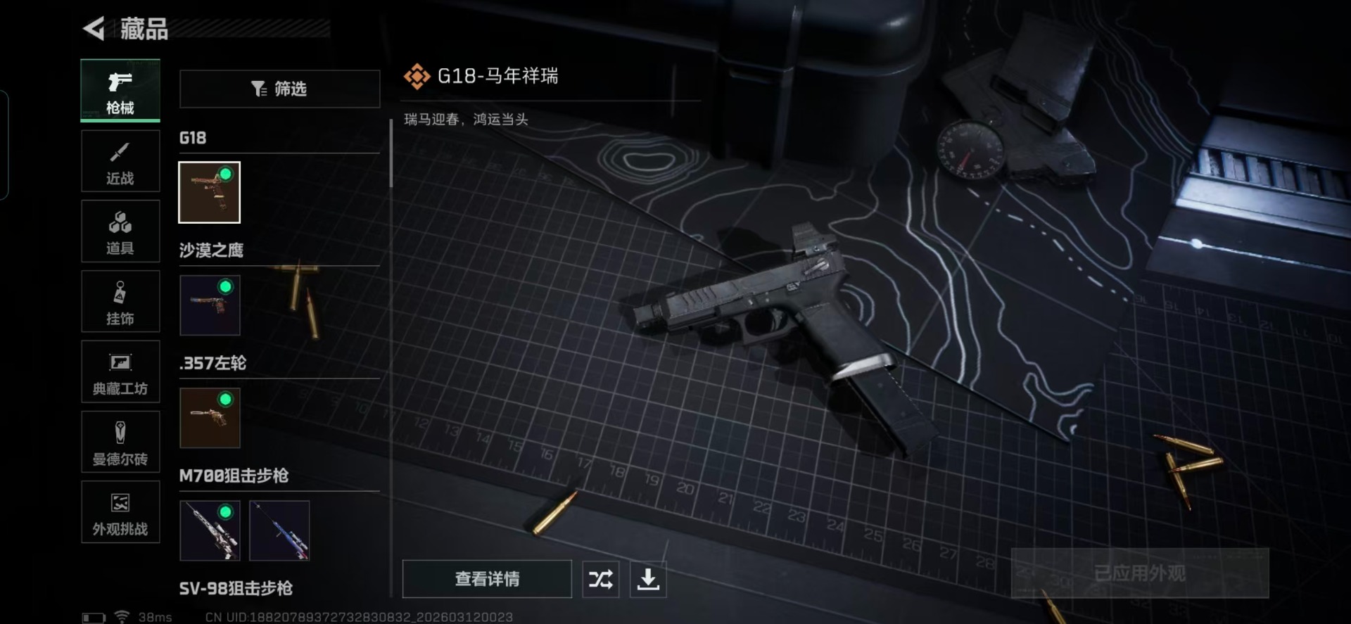 SJZCMW471773三角洲行动账号详情图16