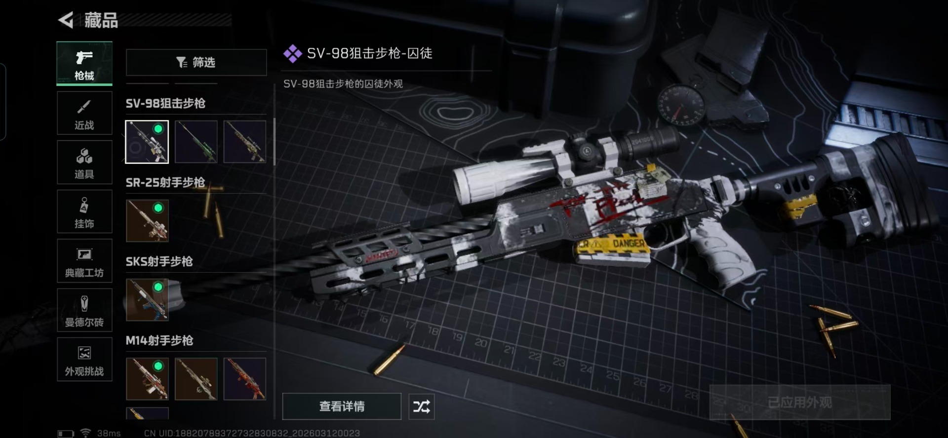 SJZCMW471773三角洲行动账号详情图17