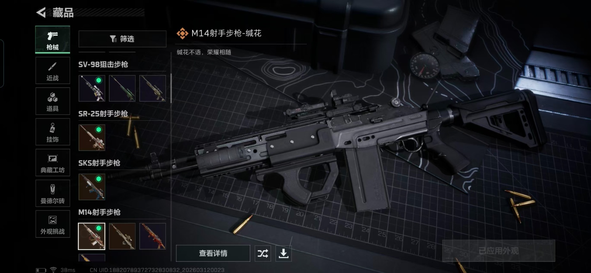 SJZQM476313三角洲行动账号详情图19