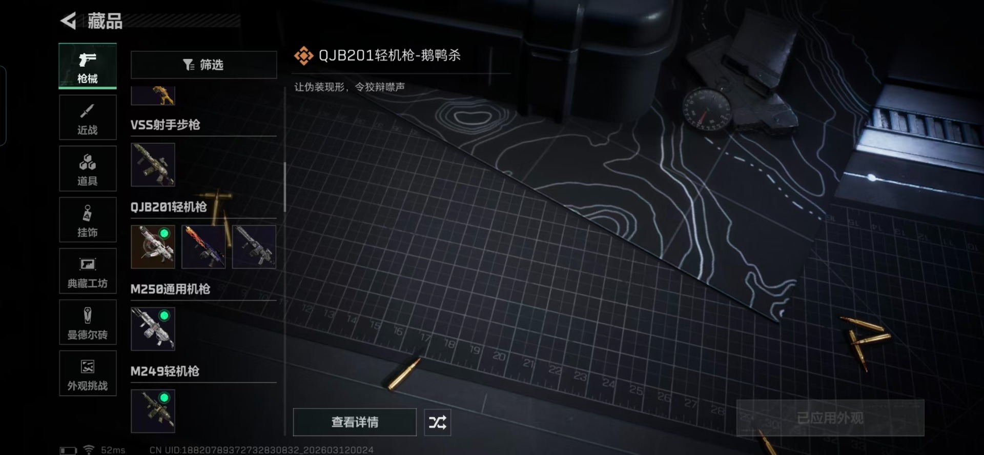 SJZQM476313三角洲行动账号详情图20