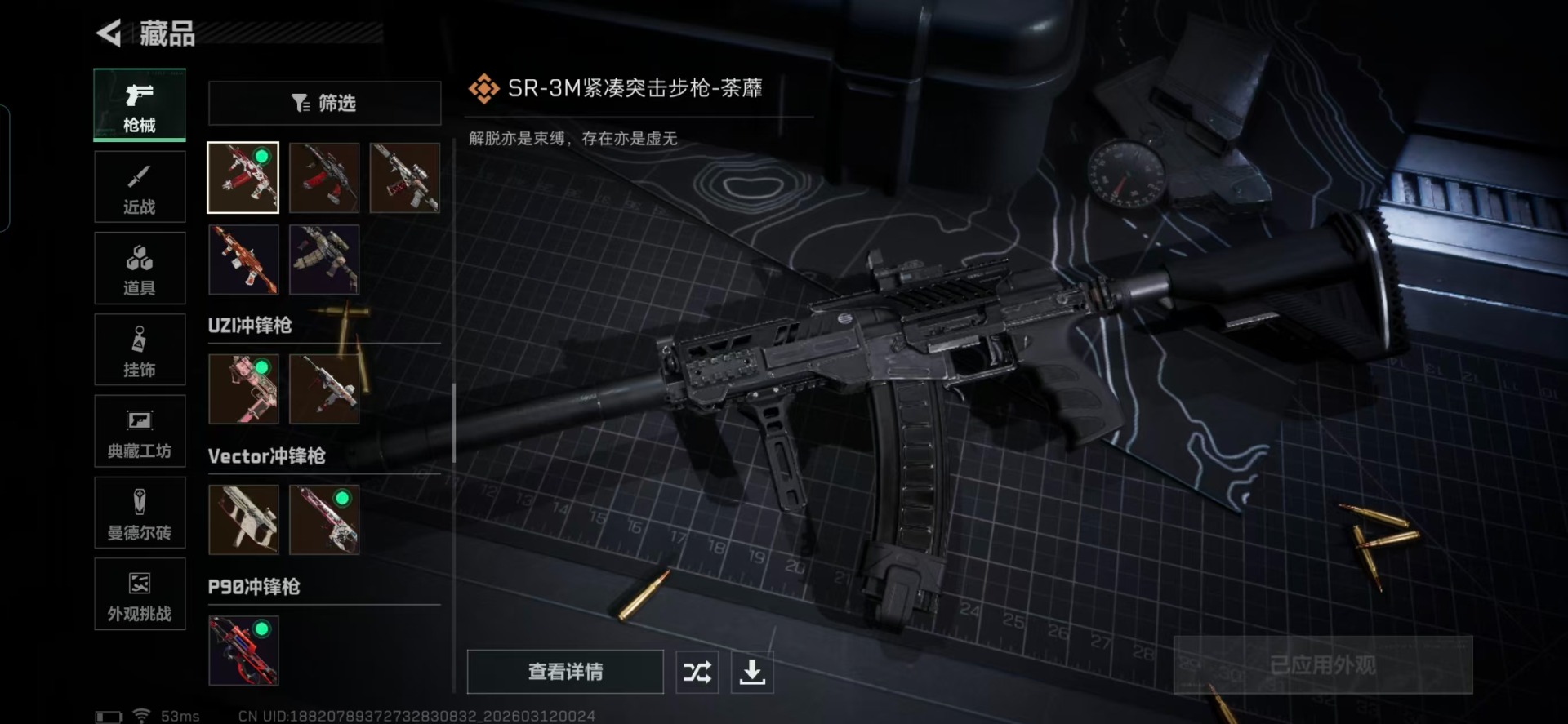 SJZQM476313三角洲行动账号详情图24