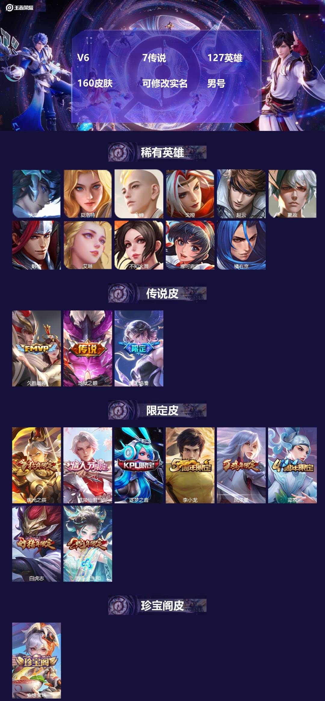 王者荣耀账号安卓QQ[]V6 7传说 127英雄 160皮肤 可修改实名 男号 
【英雄全皮】孙权全皮,蚩奼全皮,影全皮