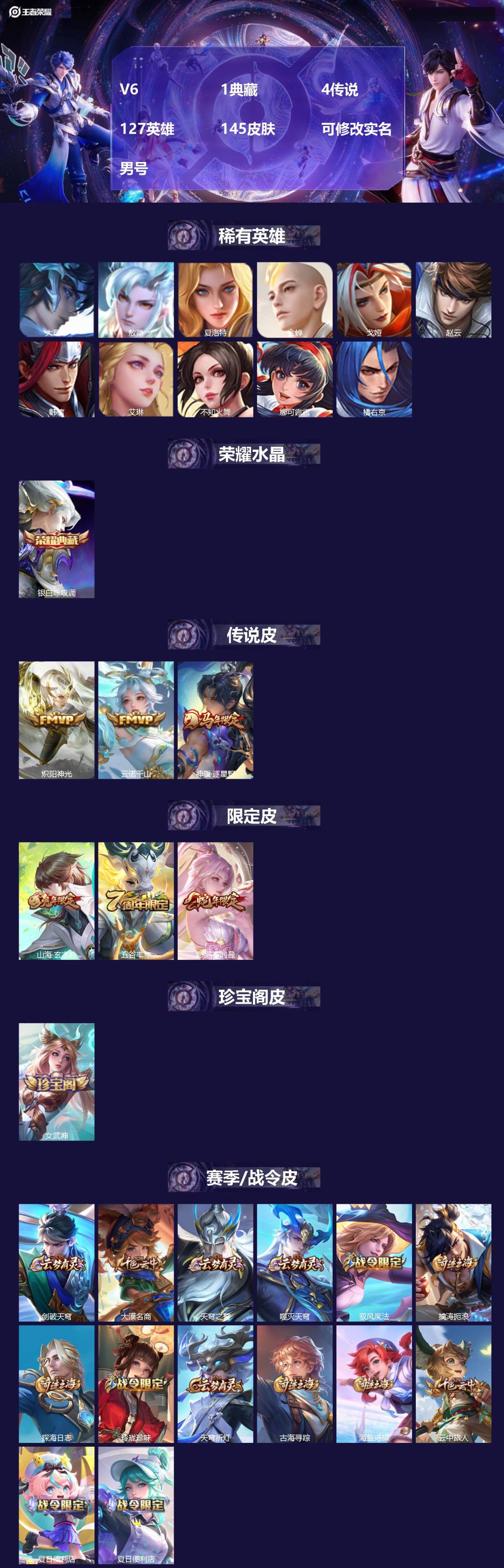 王者荣耀账号安卓QQ[17630844]V6 1典藏 4传说 127英雄 145皮肤 可修改实名 
【英雄全皮】敖隐全皮