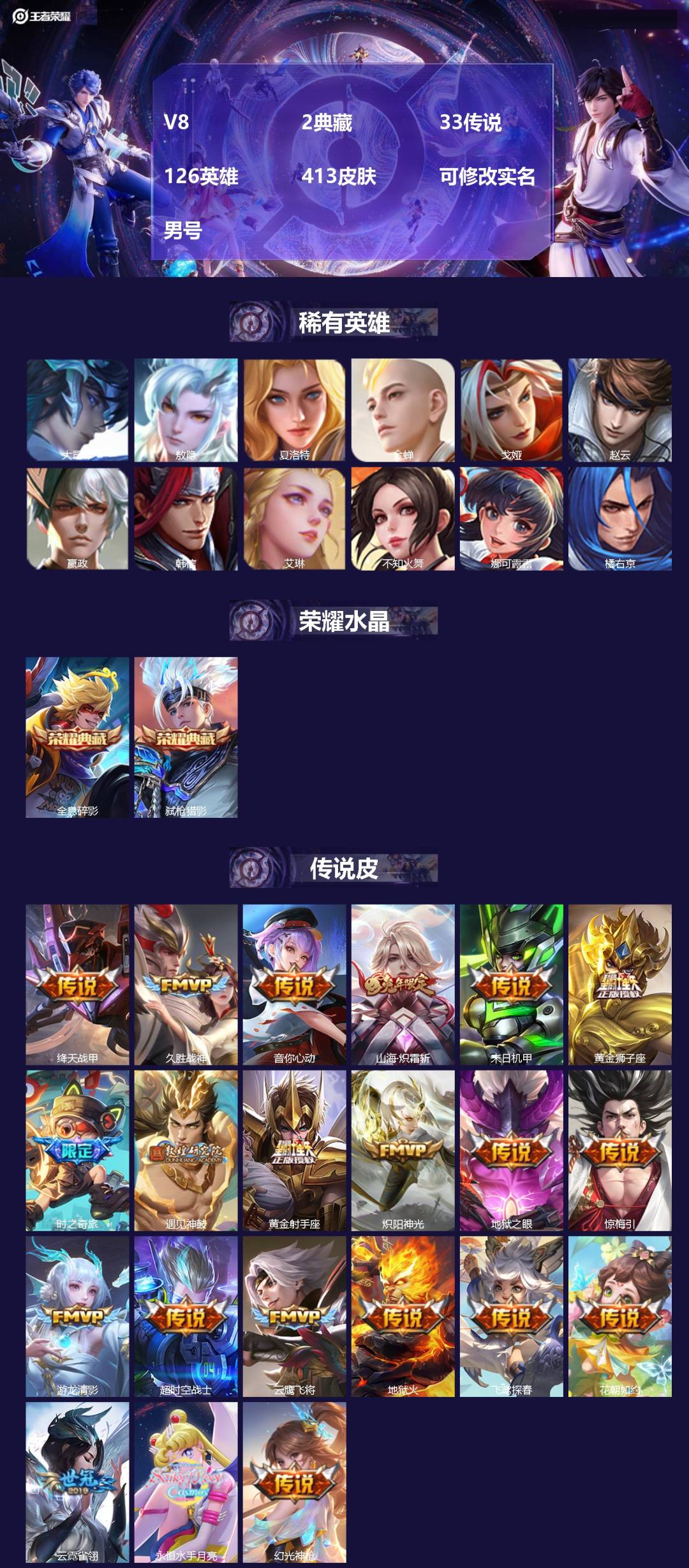 王者荣耀账号安卓QQ[17630860]V8 2典藏 33传说 126英雄 413皮肤 可修改实名 男号 
【英雄全皮】