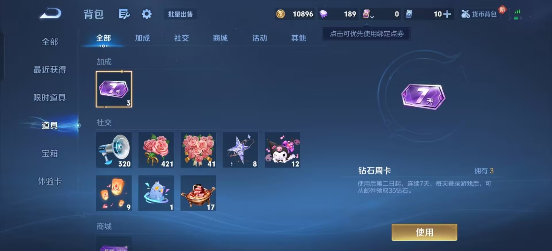 WZLX4227369王者荣耀账号详情图8 WZLX4227369王者荣耀账号详情图8